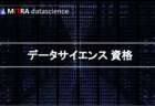 【高校生必見】日本のデータサイエンス専攻大学ランキング2023年！